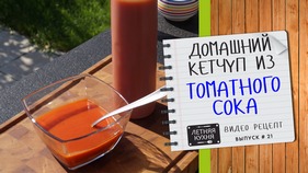 ДОМАШНИЙ КЕТЧУП из томатного сока